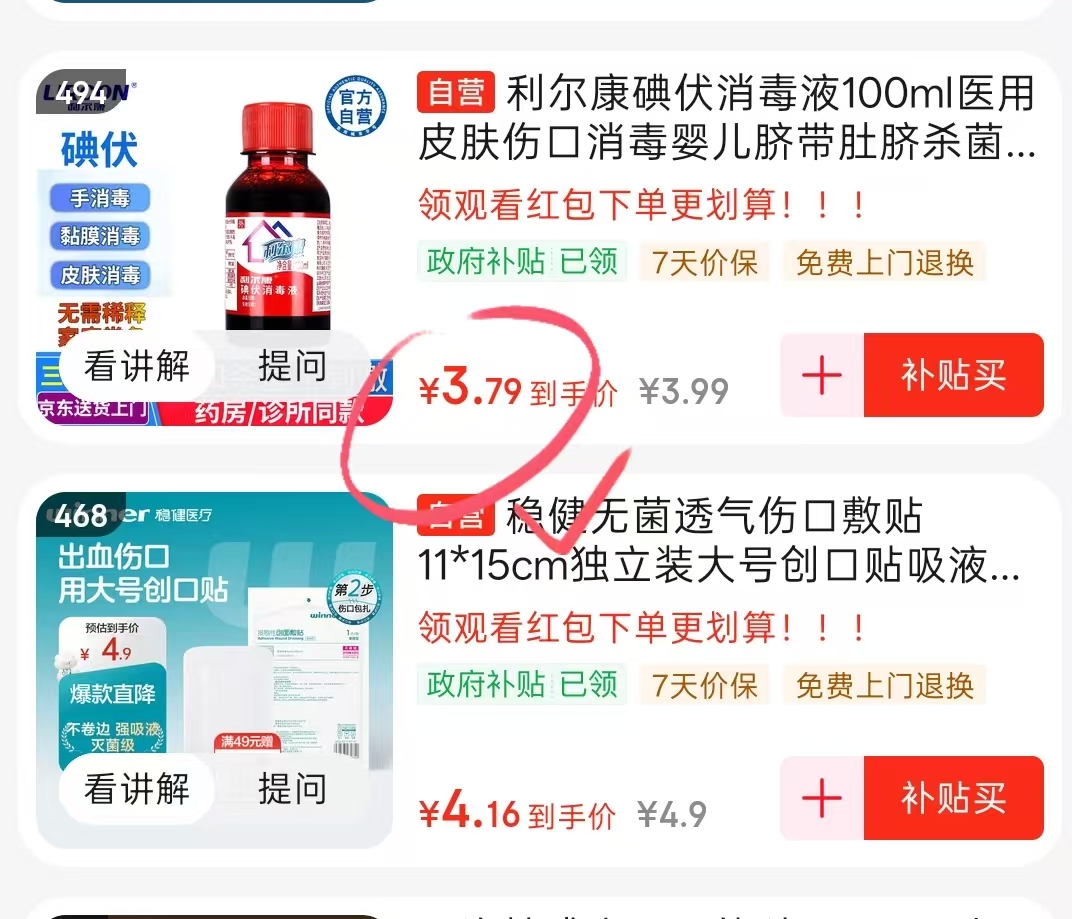 雨森洗脸巾110抽2包 11.9元，婴儿口水巾6条 1.9元，碘伏消毒液100ml 0.01元 - 线报酷