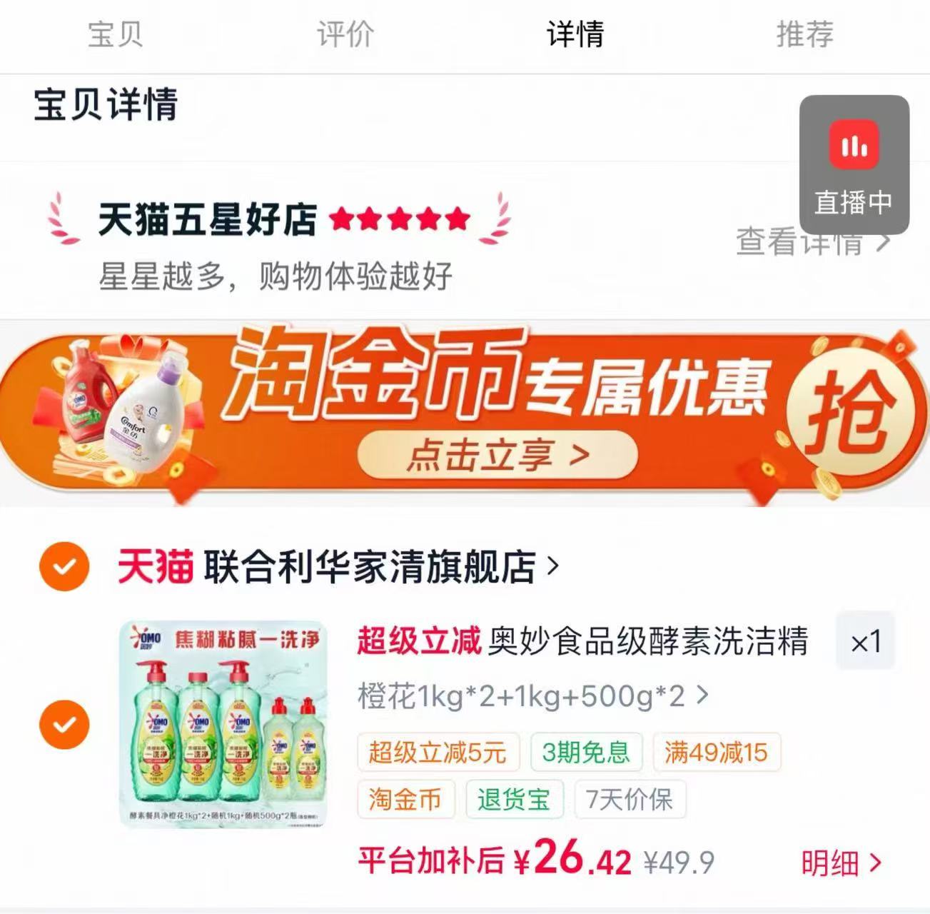 奥妙酵素果蔬洗洁精到手5瓶 26.4元 - 86线报