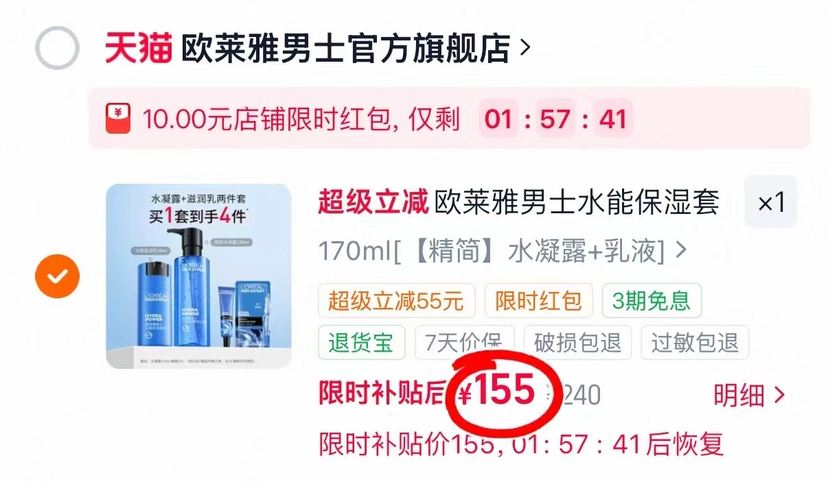 欧莱雅男士补水套装正装两件套 赠水凝露15ml+面膜 155元 - 86线报