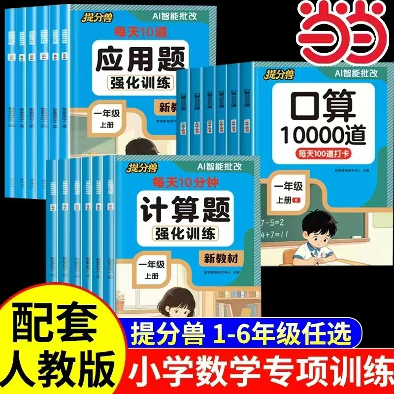 托管老师推荐计算10000题 5.8元，2026秋暑假初中课辅新一本预备 19.2元 - 86线报
