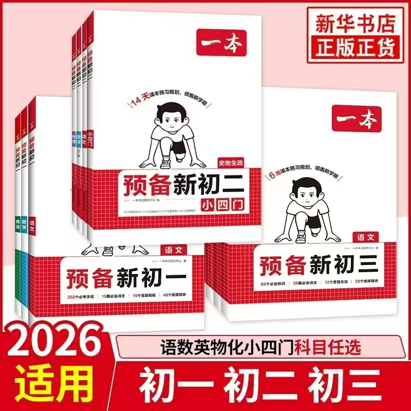 托管老师推荐计算10000题 5.8元，2026秋暑假初中课辅新一本预备 19.2元 - 86线报