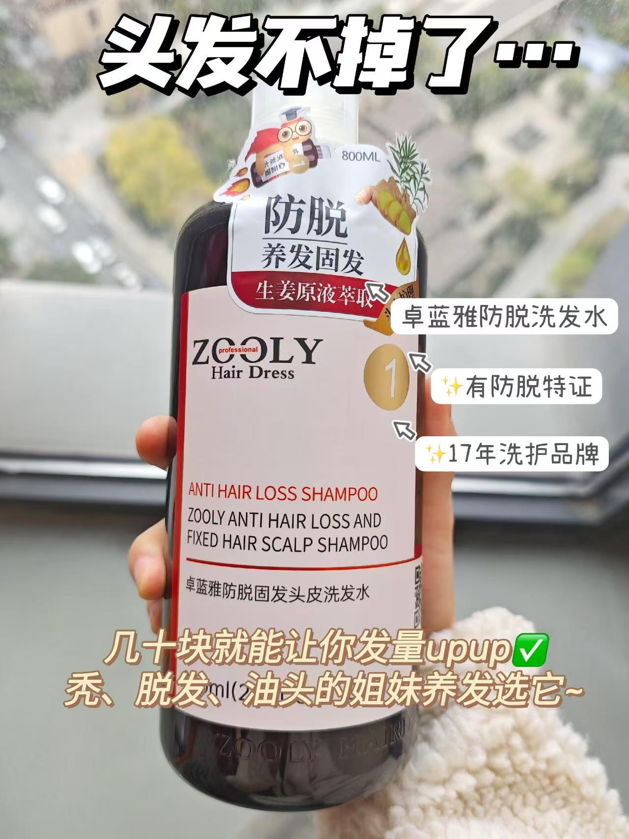 卓蓝雅防脱固发洗发水250ml*2瓶+赠8ml*2 34元 - 线报酷