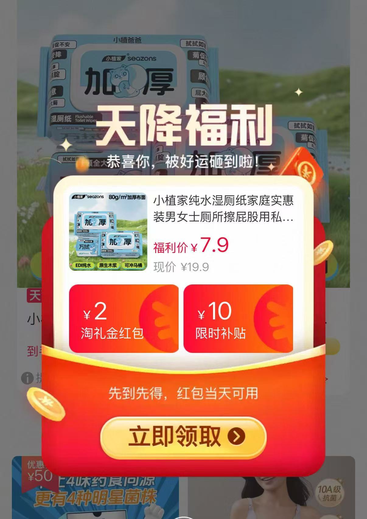 小植家湿厕纸60抽*3包 7.9元 - 86线报
