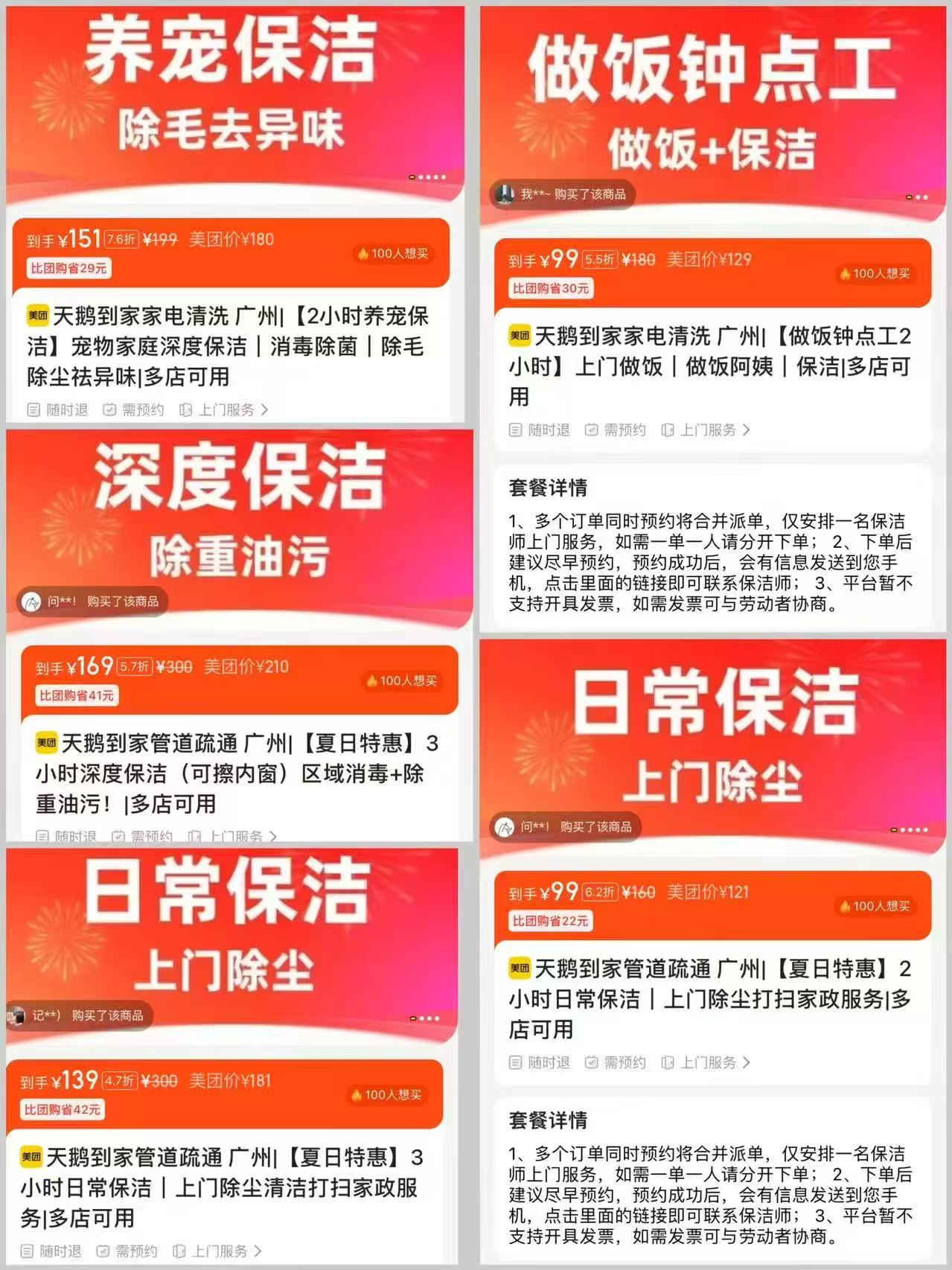 美团天鹅到家2小时日常保洁 99元，美团天鹅到家做饭钟点工2小时 99元 - 86线报