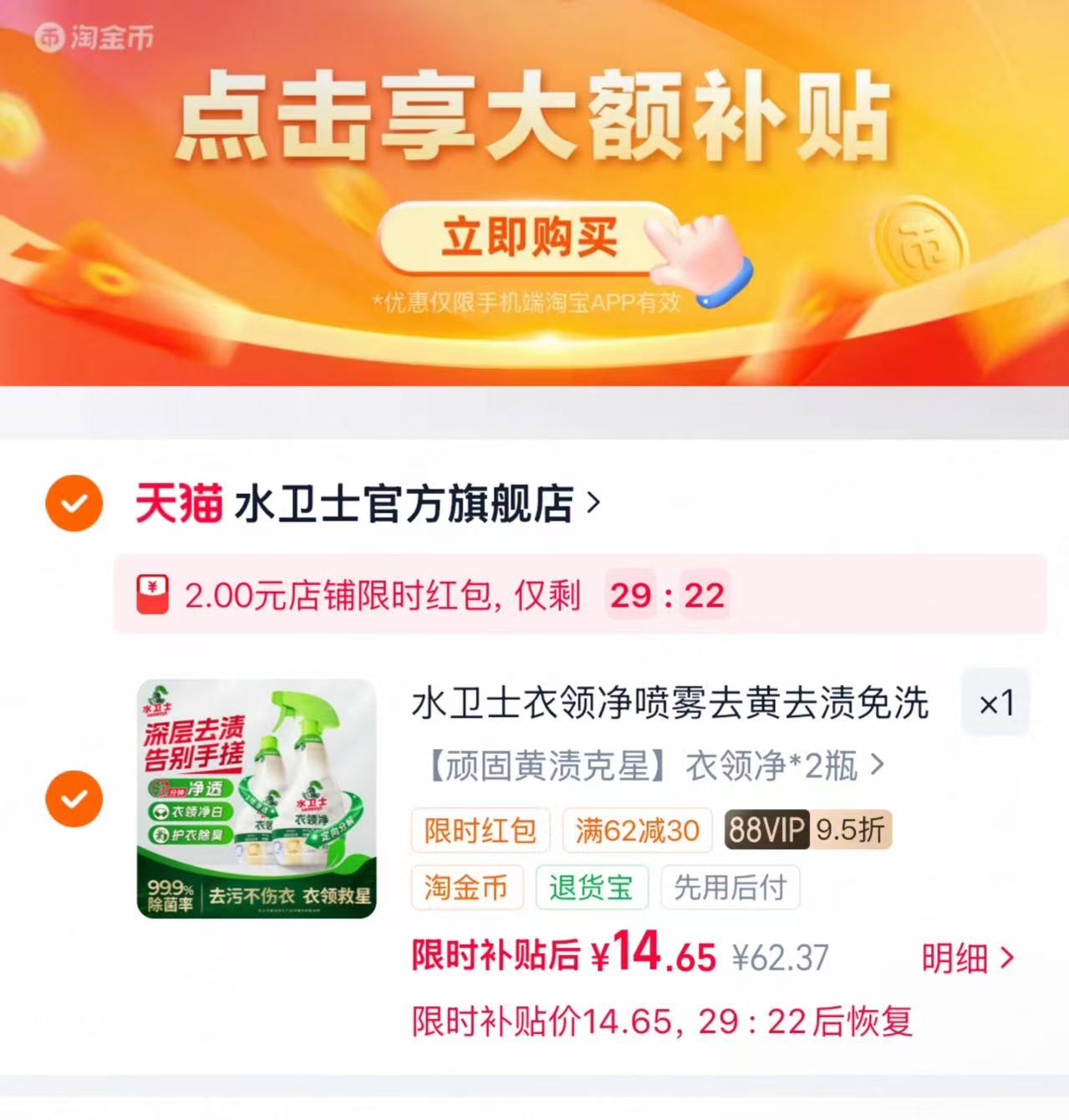 水卫士衣领净去渍喷雾460g✘2瓶 14.6元 - 线报酷