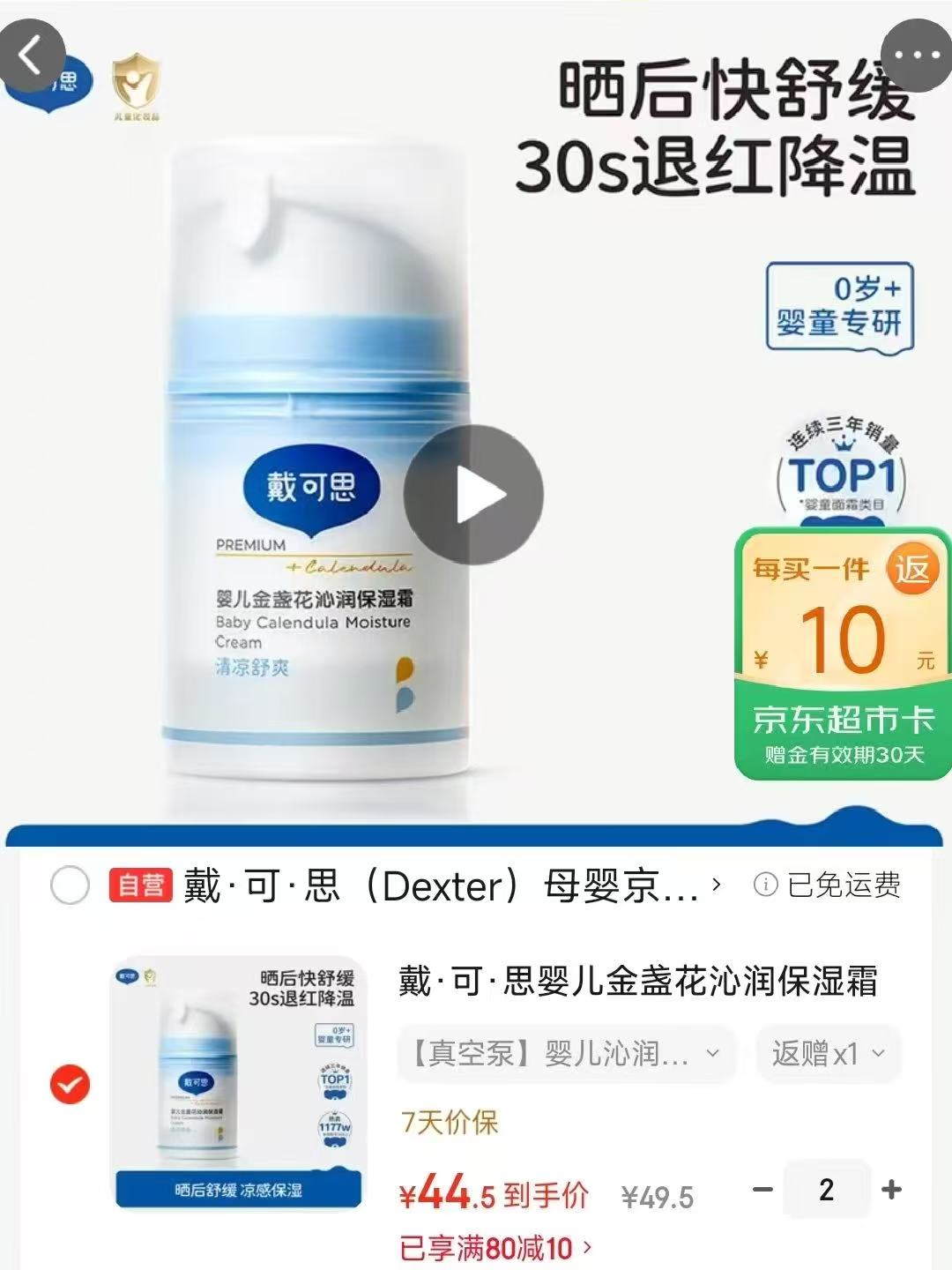 戴可思金盏花冰沙霜 34.5元，戴可思金盏花沁润保湿霜 34.5元 - 86线报