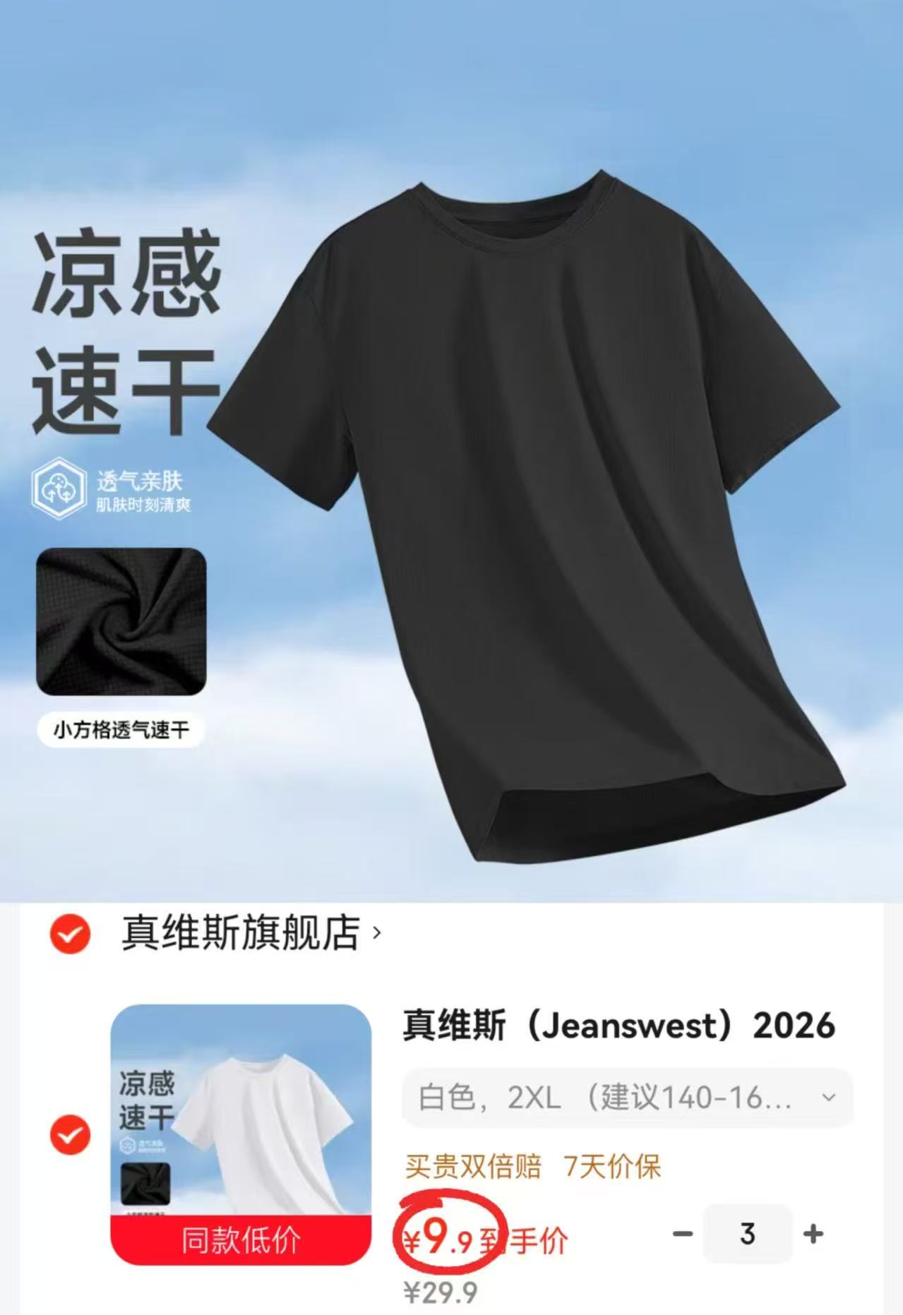 真维斯速干短袖拍3件 29.7元，小林Yi用婴儿退热贴16片 28.8元，雨森抽纸 0.01元 - 线报酷