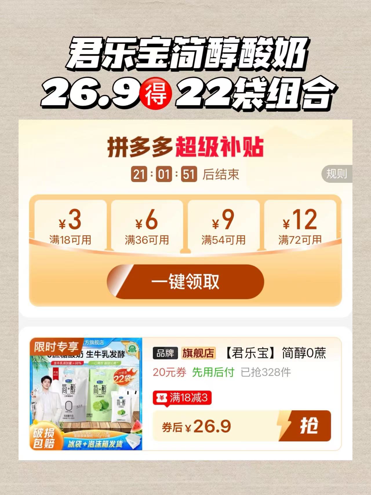 君乐宝简醇酸奶原味+青柠味共22袋 26.9元 - 线报酷