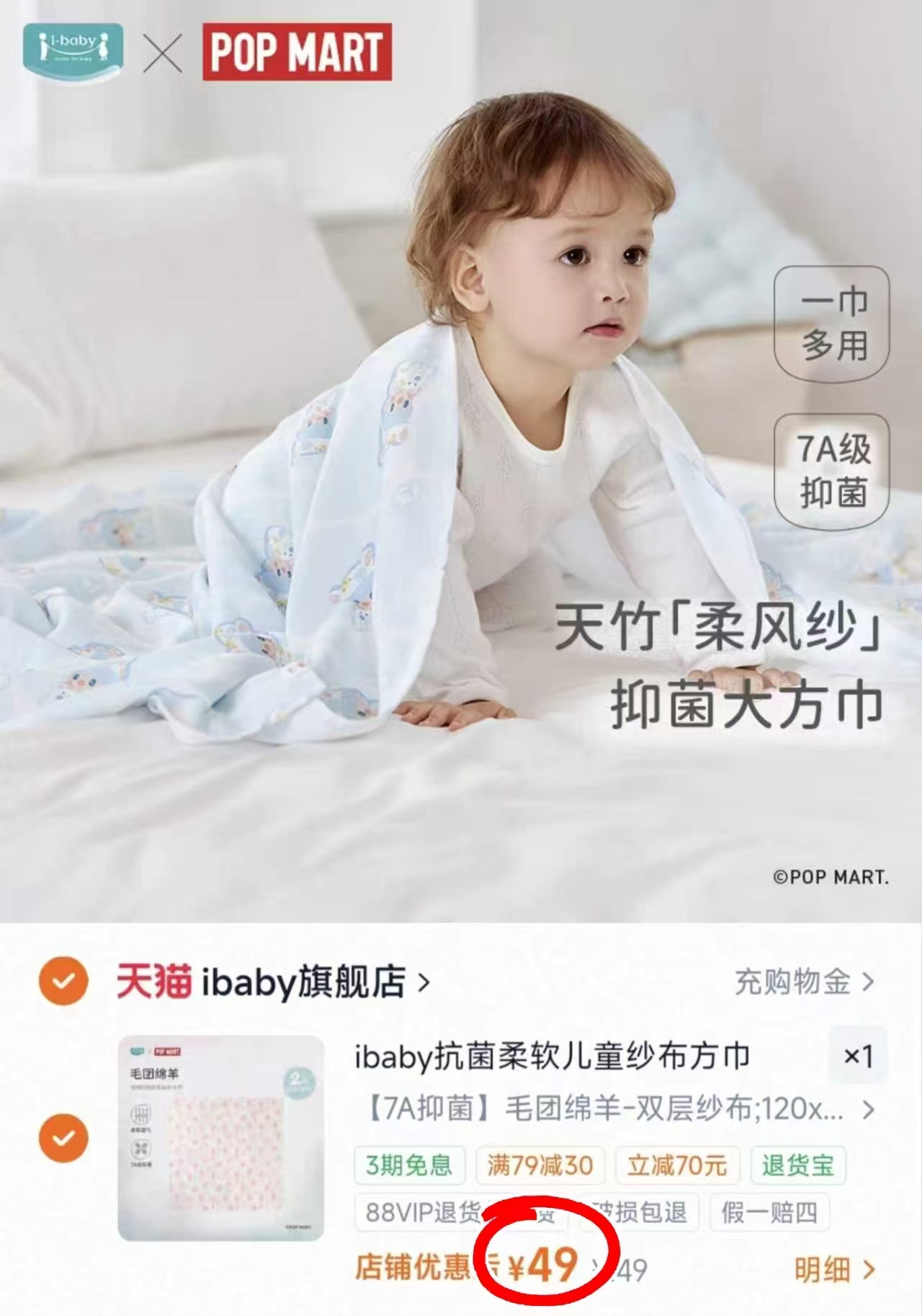 ibaby双层纱布浴巾任选花色 49元 - 线报酷