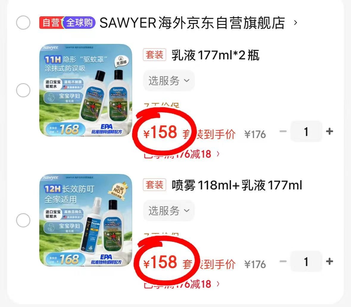 SAWYER索耶驱蚊组合任选拍1 158元 - 86线报