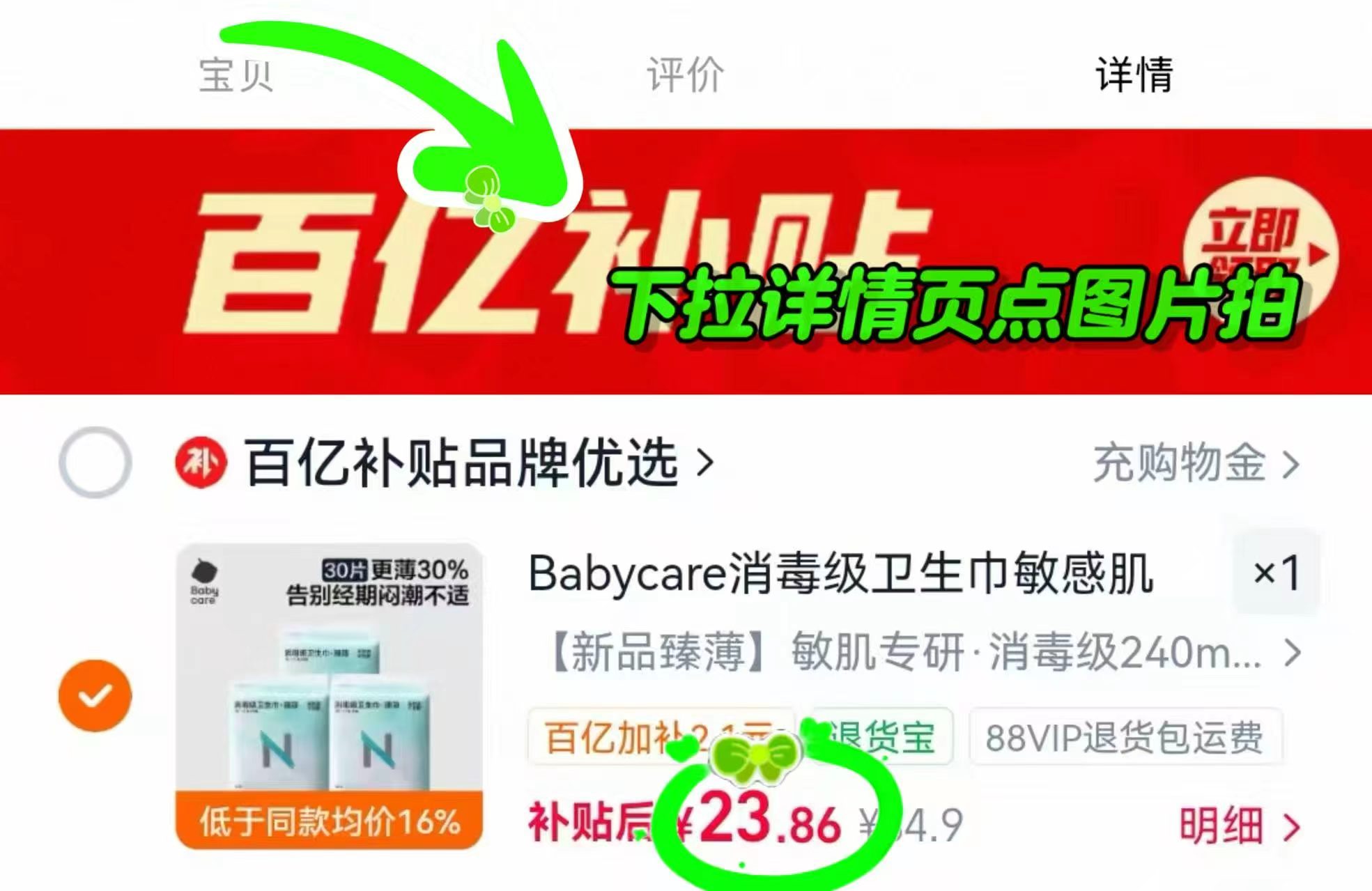 bbc臻薄卫生巾3包 23.8元，bbc小N消毒卫生巾 7.9元 - 86线报