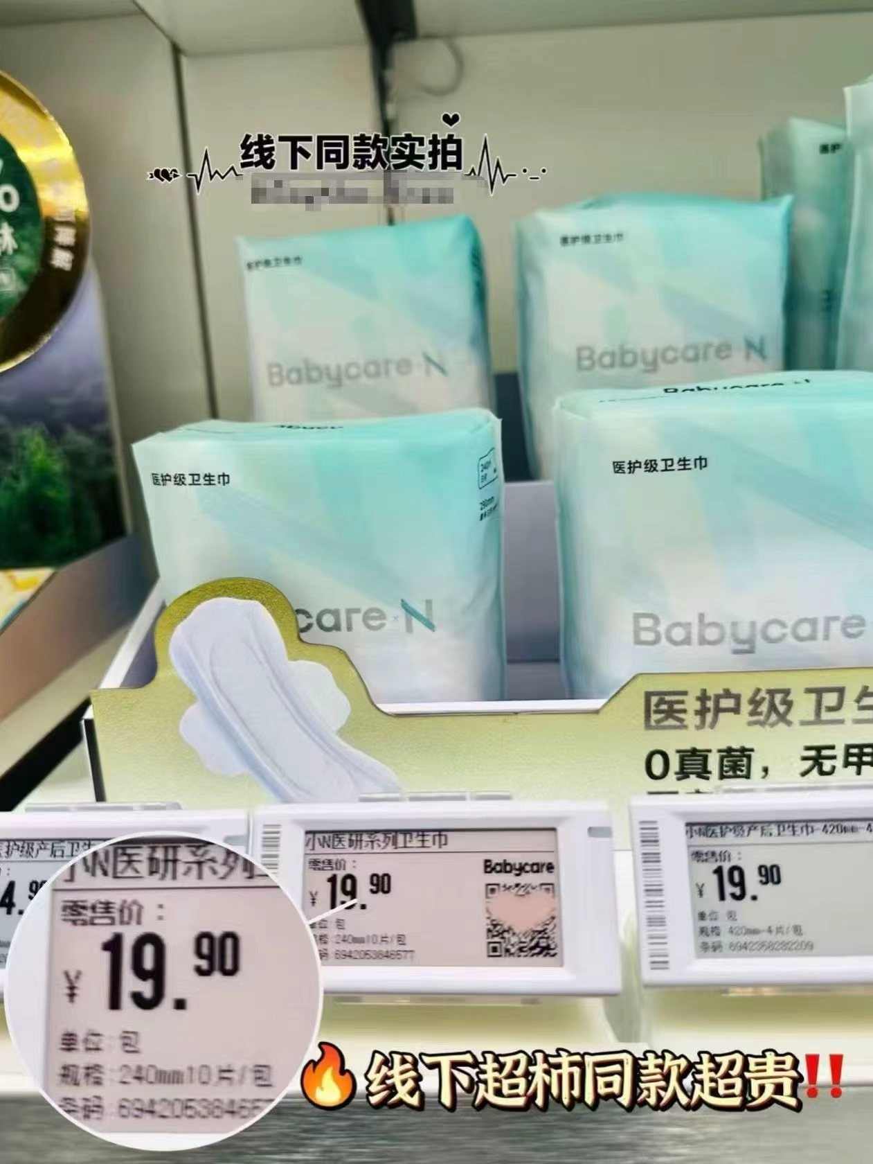 bbc臻薄卫生巾3包 23.8元，bbc小N消毒卫生巾 7.9元 - 86线报