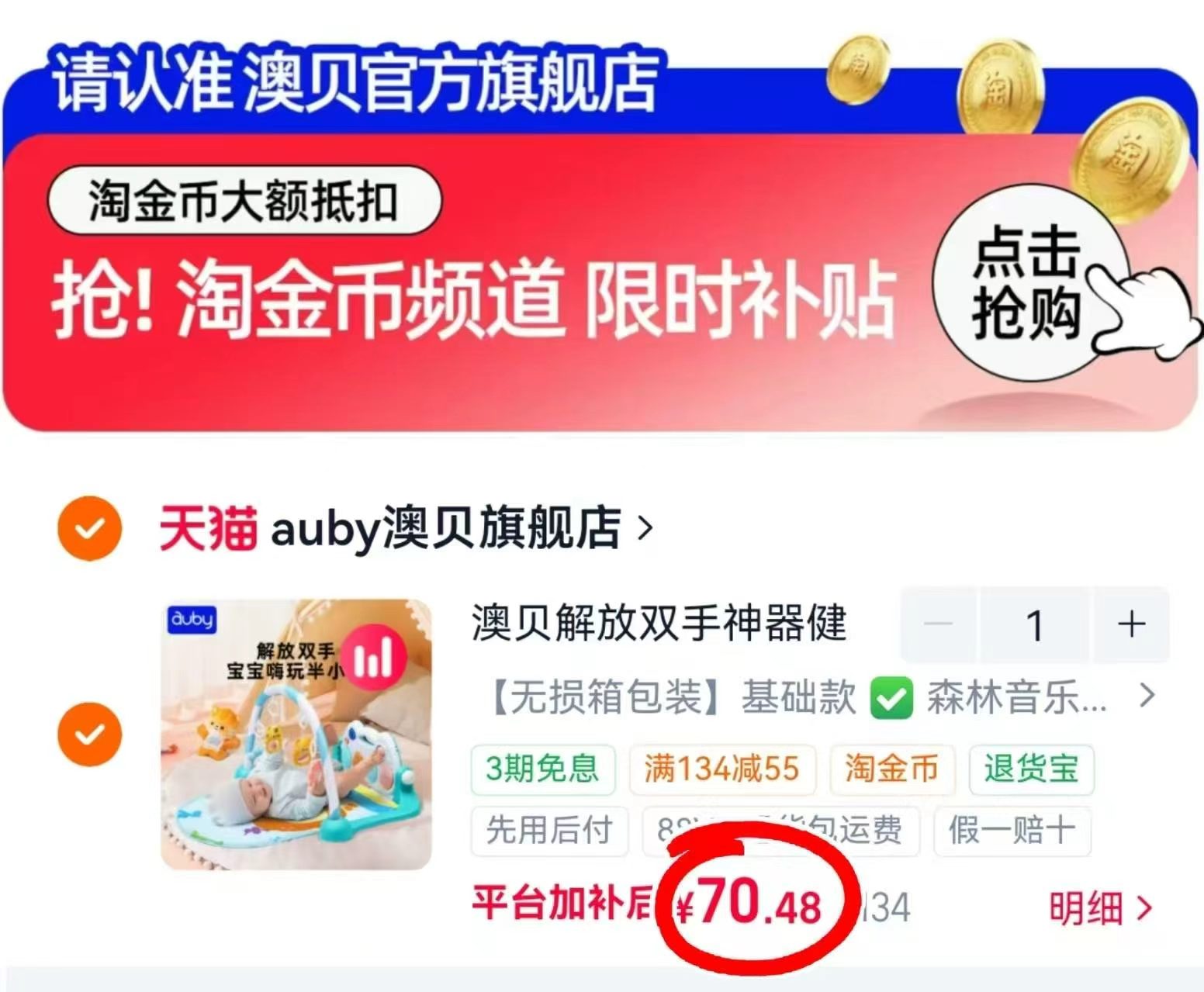 澳贝脚踏钢琴健身架 70.4元 - 86线报
