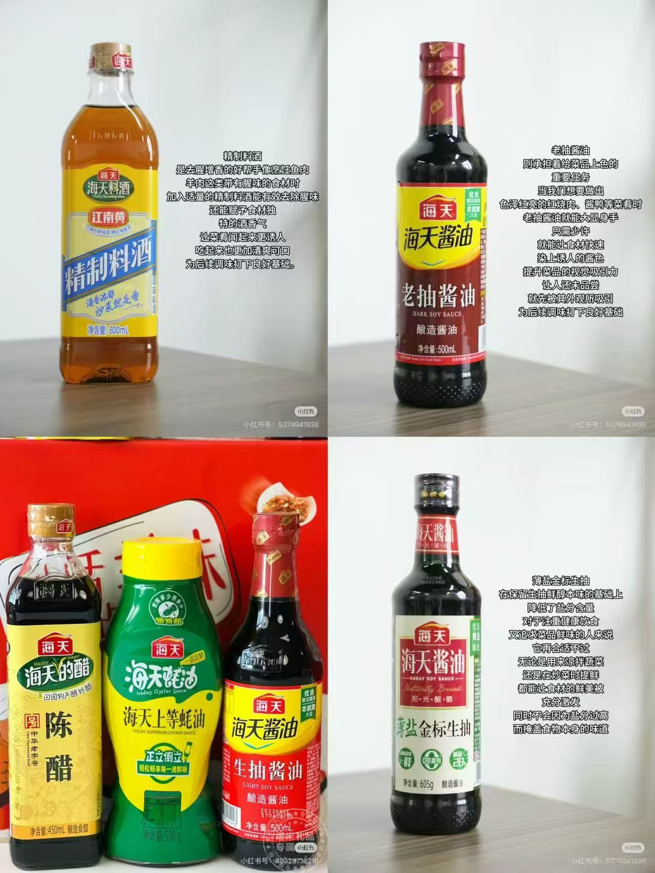 海天调料组合4件套 13.9元 - 线报酷