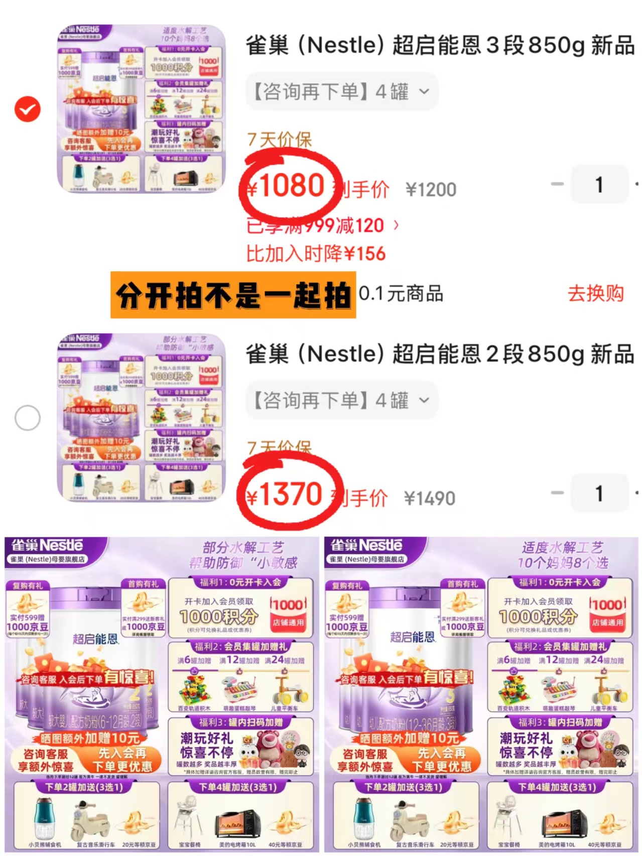 雀巢超启能恩配方奶粉2段850g*4罐 1370元 - 86线报