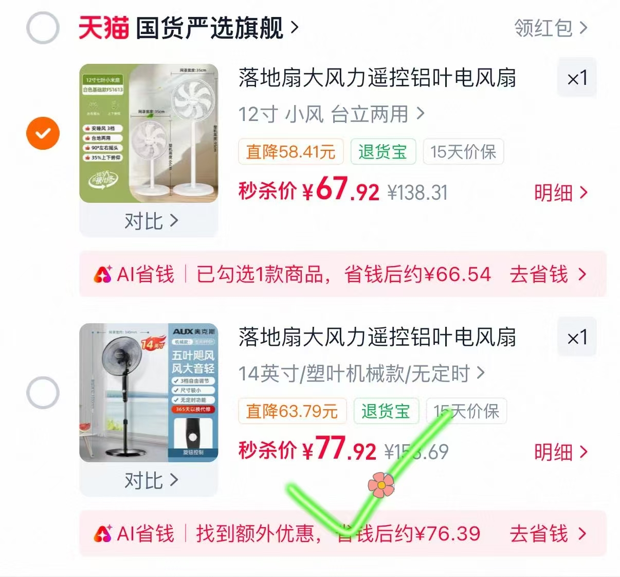 奥克斯家用立式风扇多款 57元 - 86线报