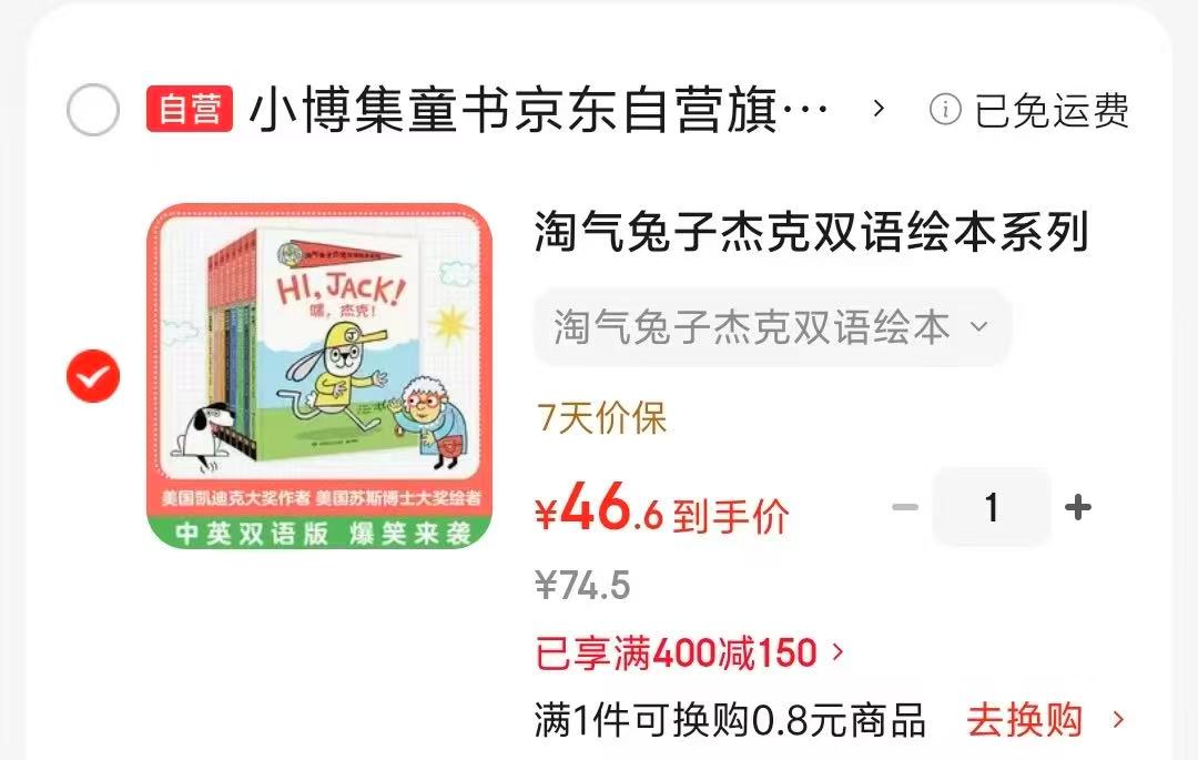 淘气兔子杰克双语绘本8册 46.6元 - 86线报