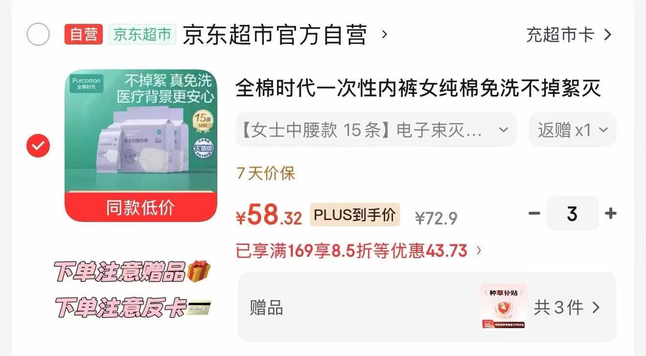 全棉时代一次性内裤拍3发45条 72元 - 86线报