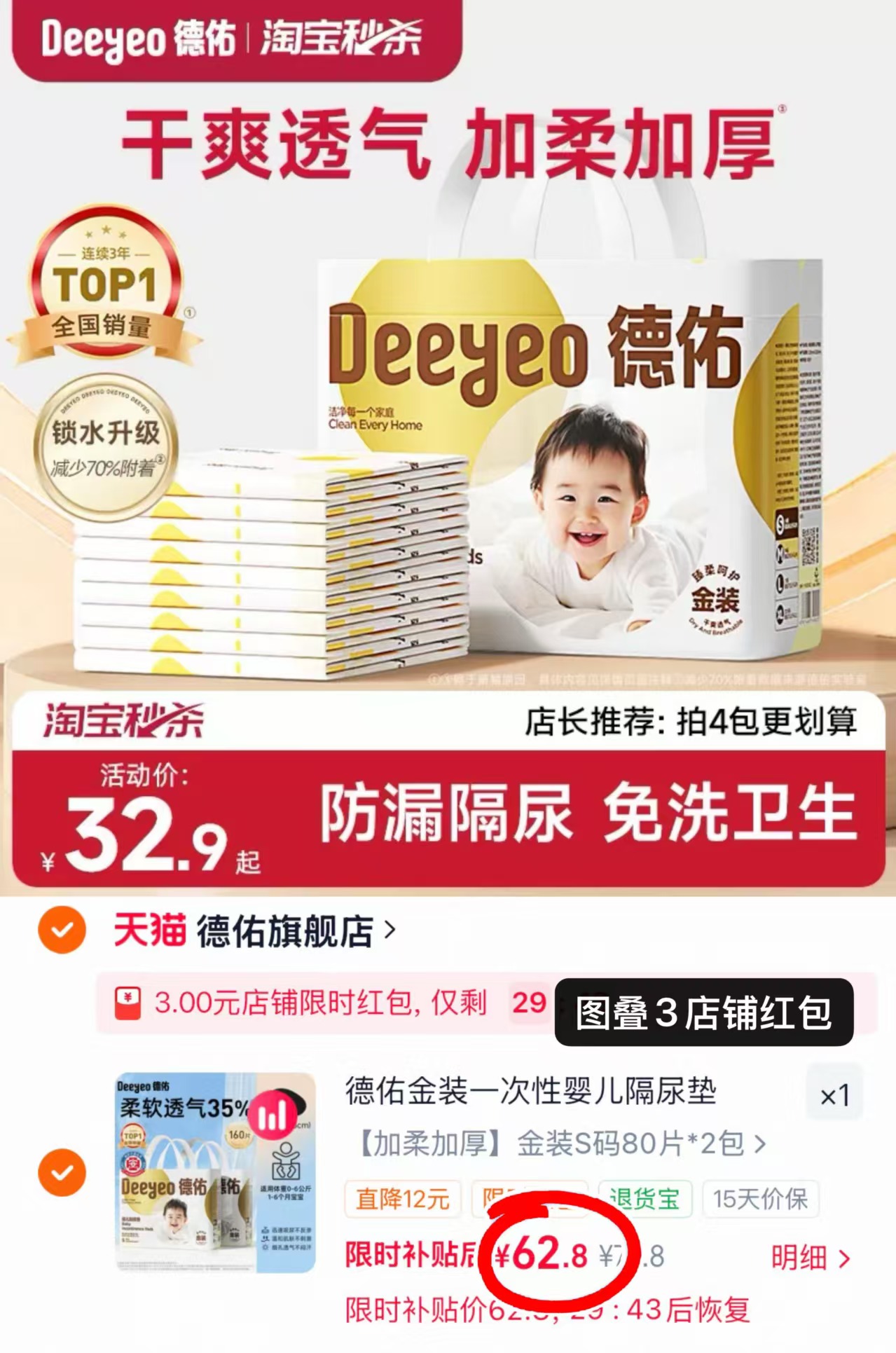 德佑金装一次性隔尿垫拍1共2包 65.8元 - 86线报