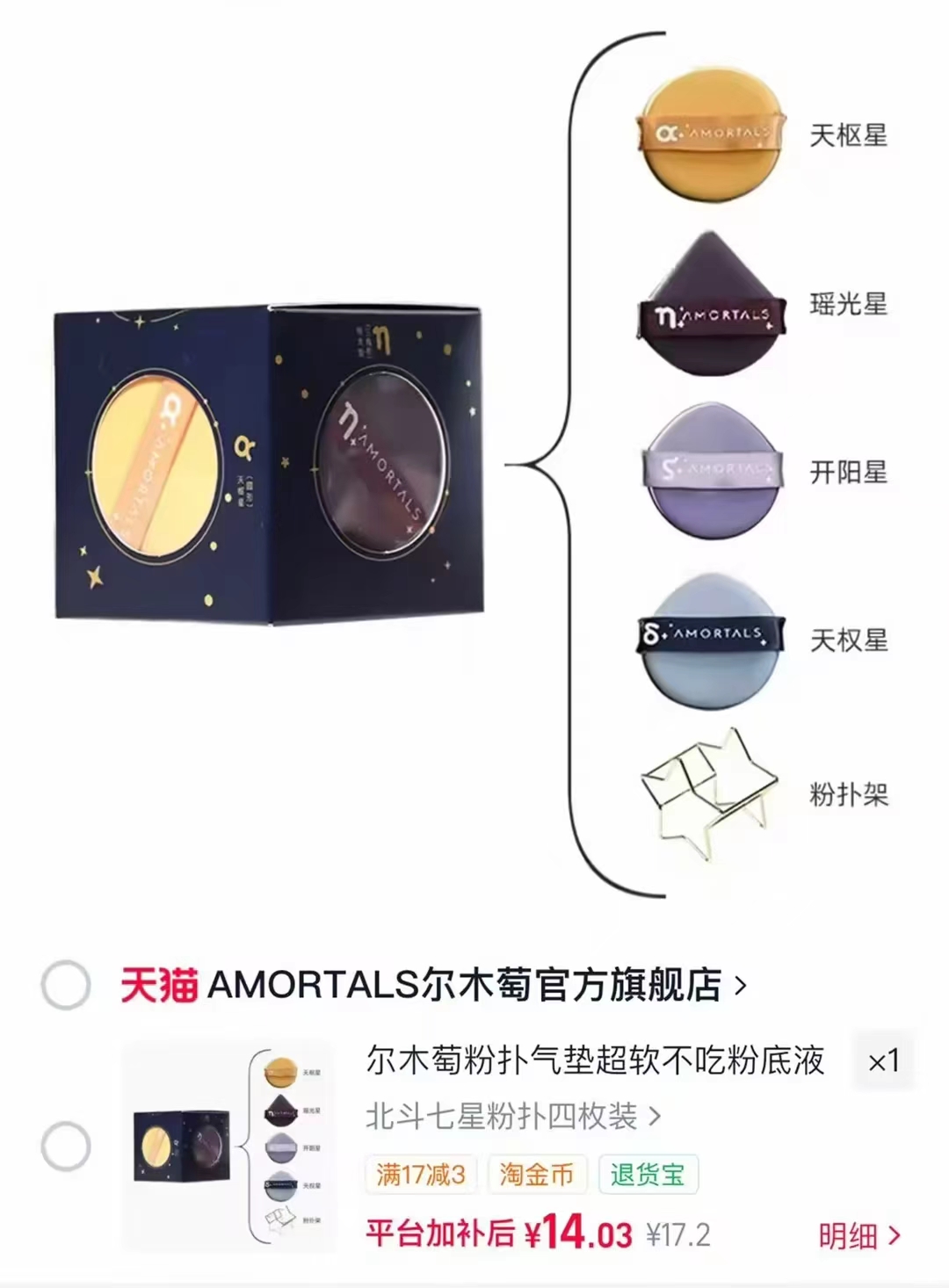尔木萄北斗七星粉扑4枚+粉扑架 14元 - 86线报