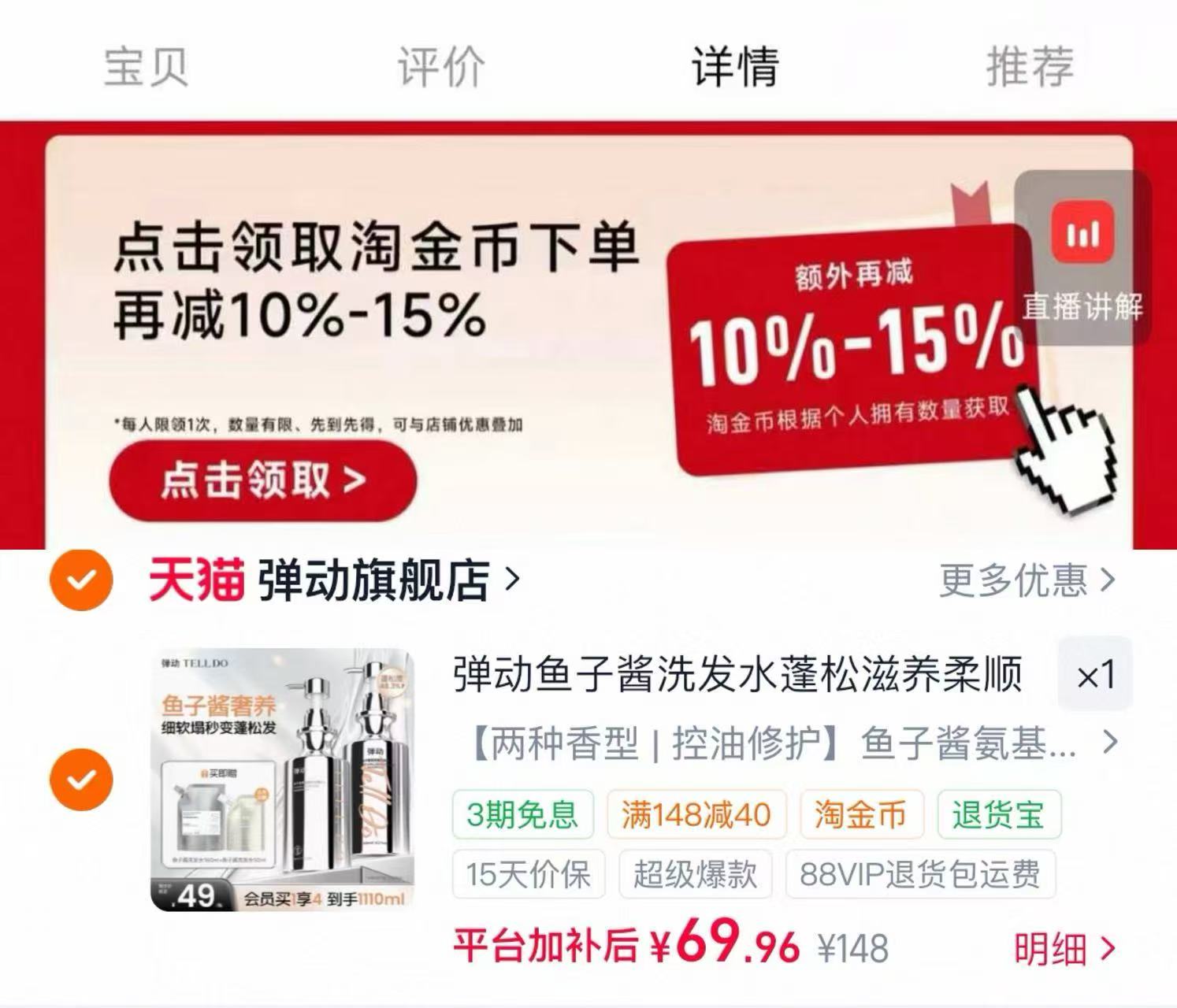 弹动鱼子酱控油蓬松洗发水450ml*2瓶+补充装160ml+5ml 69元 - 86线报