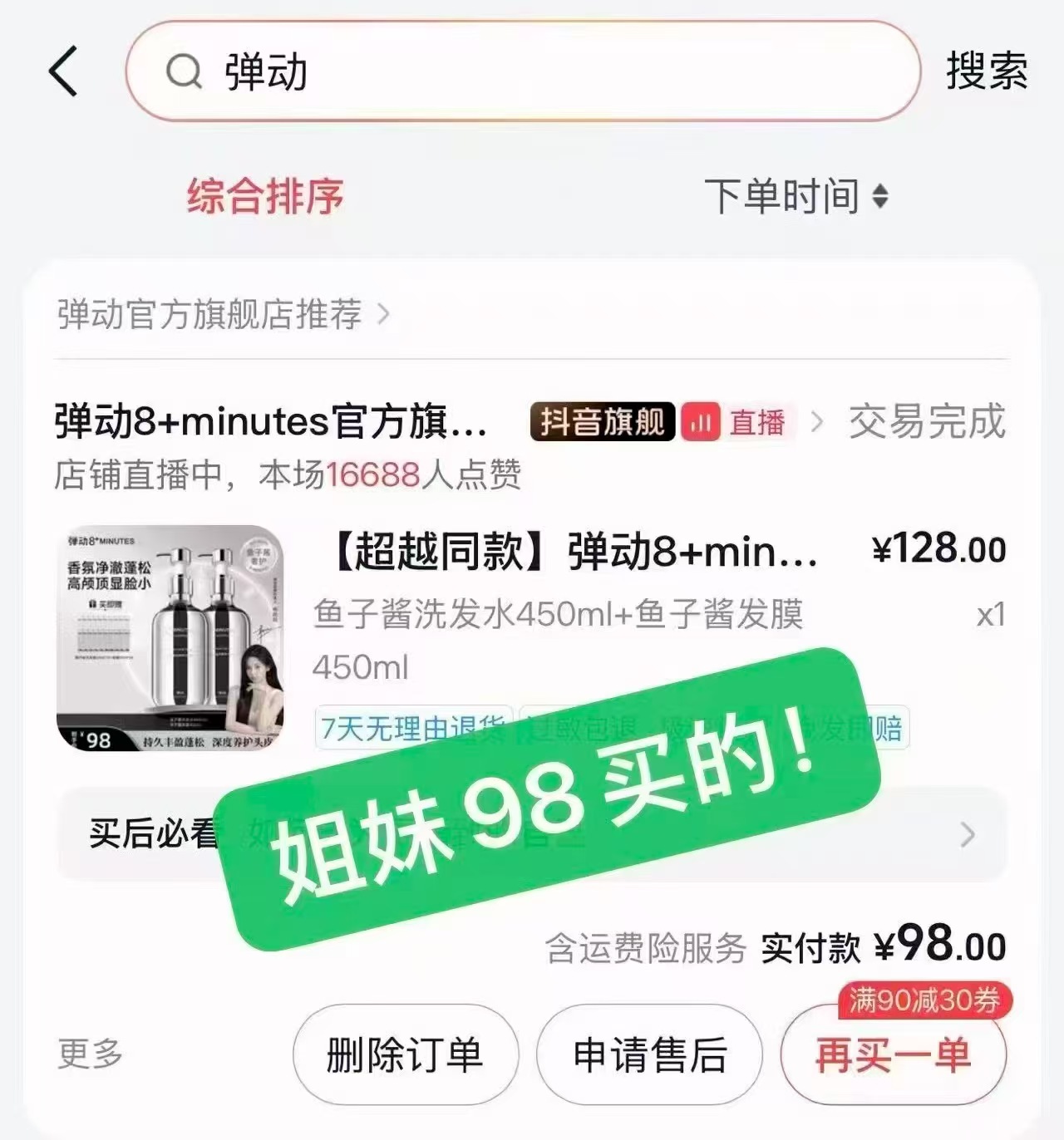 弹动鱼子酱控油蓬松洗发水450ml*2瓶+补充装160ml+5ml 69元 - 86线报