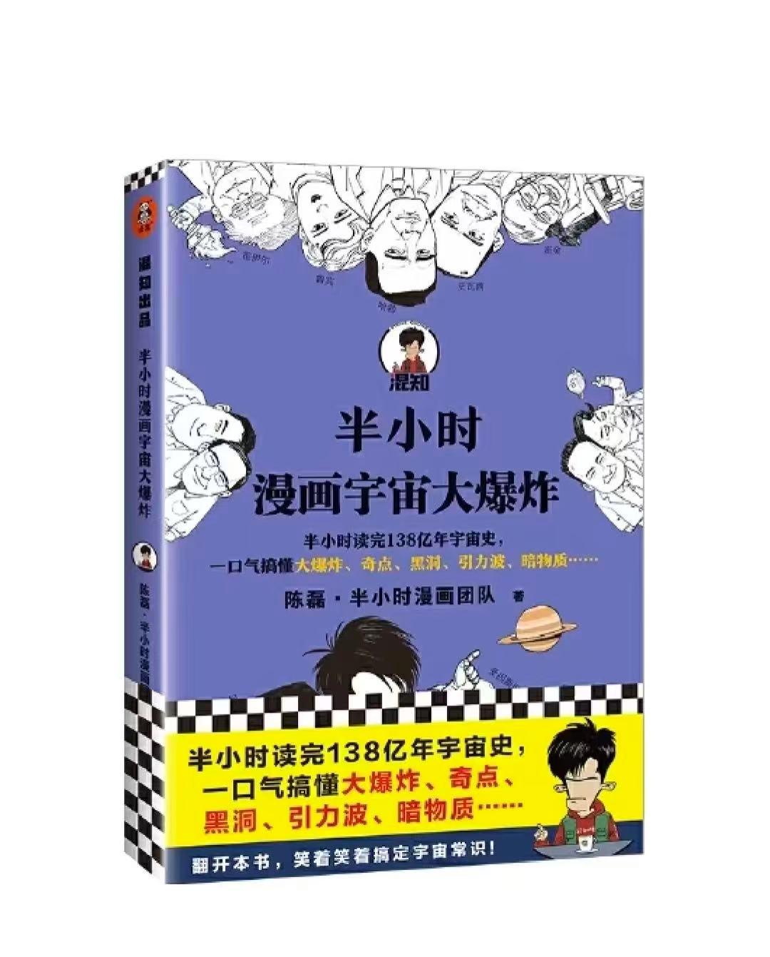 半小时漫画宇宙大爆炸 15元 - 86线报