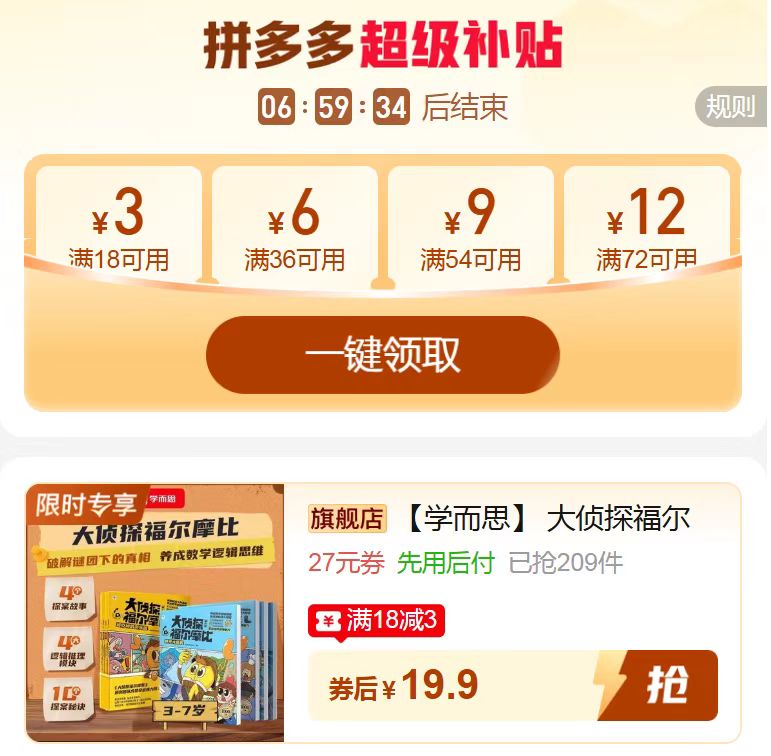 学而思大侦探福尔摩比4本 19.9元 - 线报酷