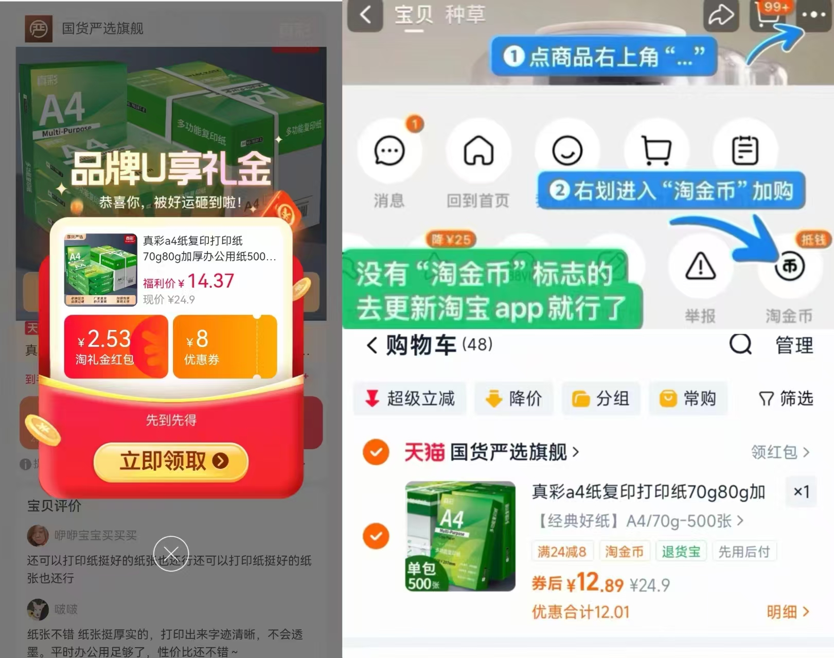 真彩A4打印纸白纸70g500张 12.8元 - 86线报
