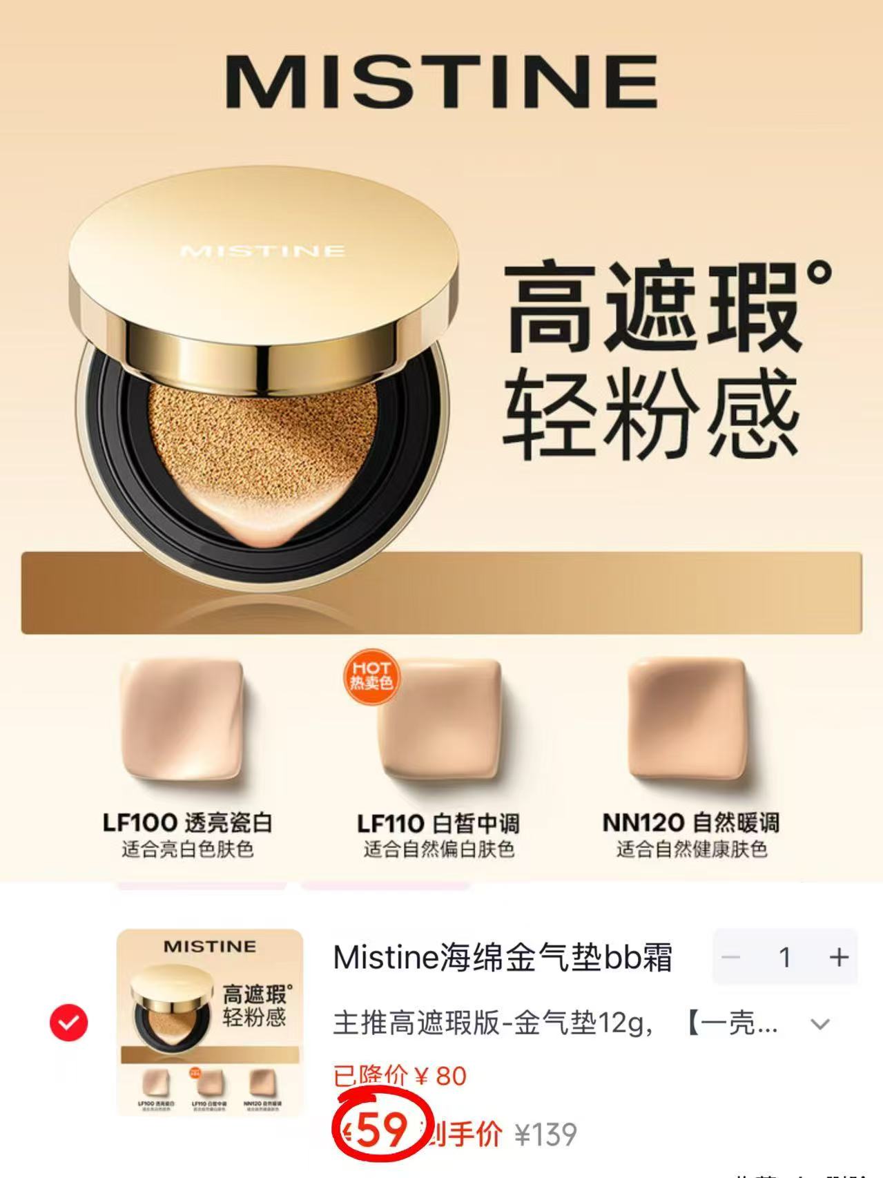 Mistine海绵金气垫BB霜拍1含赠共2个 59元 - 86线报