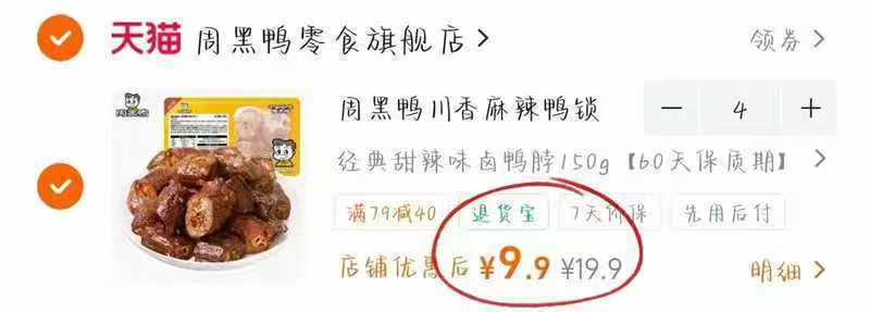 周黑鸭卤味锁鲜装五盒拍4赠1 36.9元 - 86线报