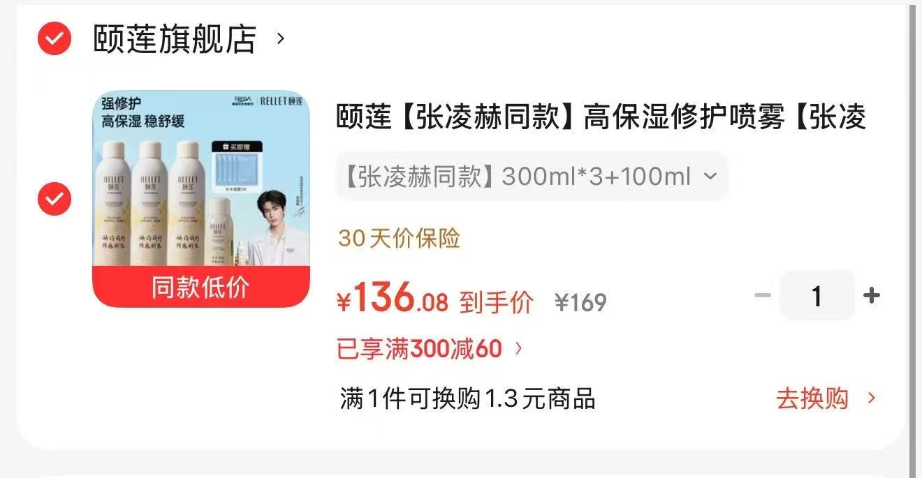 颐莲修护喷雾300ml*3赠同款100ml+补水面膜5片 45.3元 - 86线报