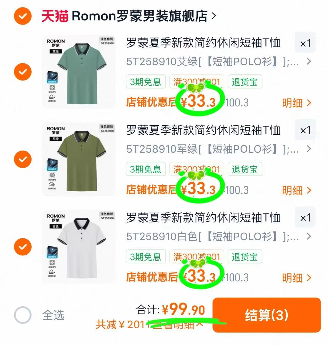 罗蒙短袖POLO衫任选3件 99.9元 - 86线报