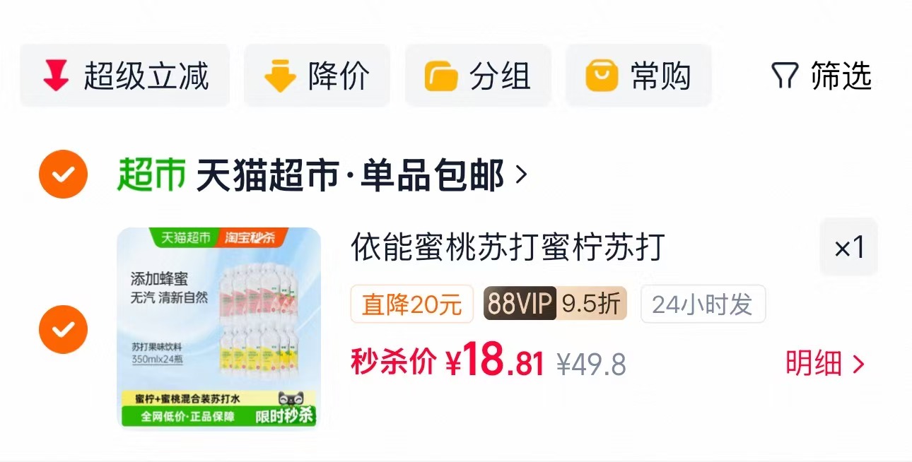 依能苏打水果味饮料350ml*24瓶 0.7元 - 86线报