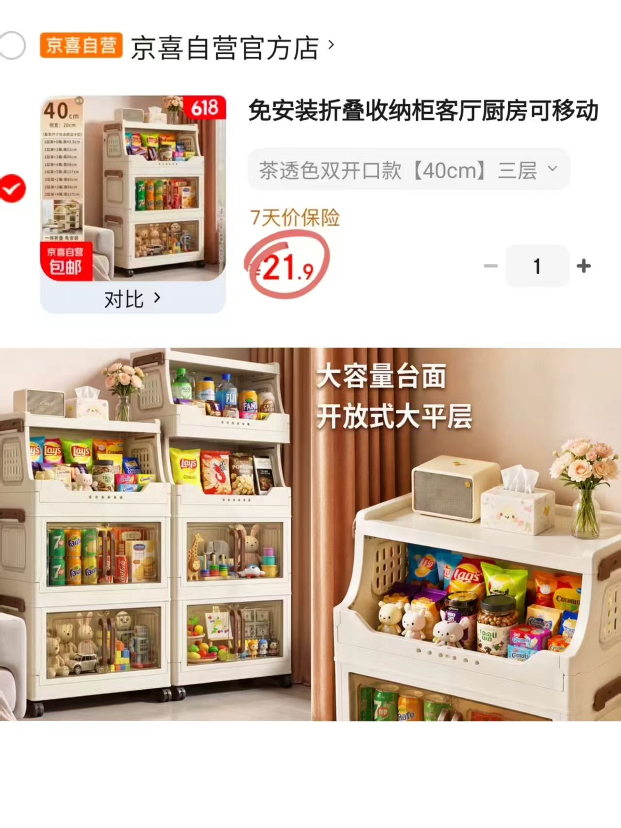 3层折叠收纳柜 21.9元 - 86线报