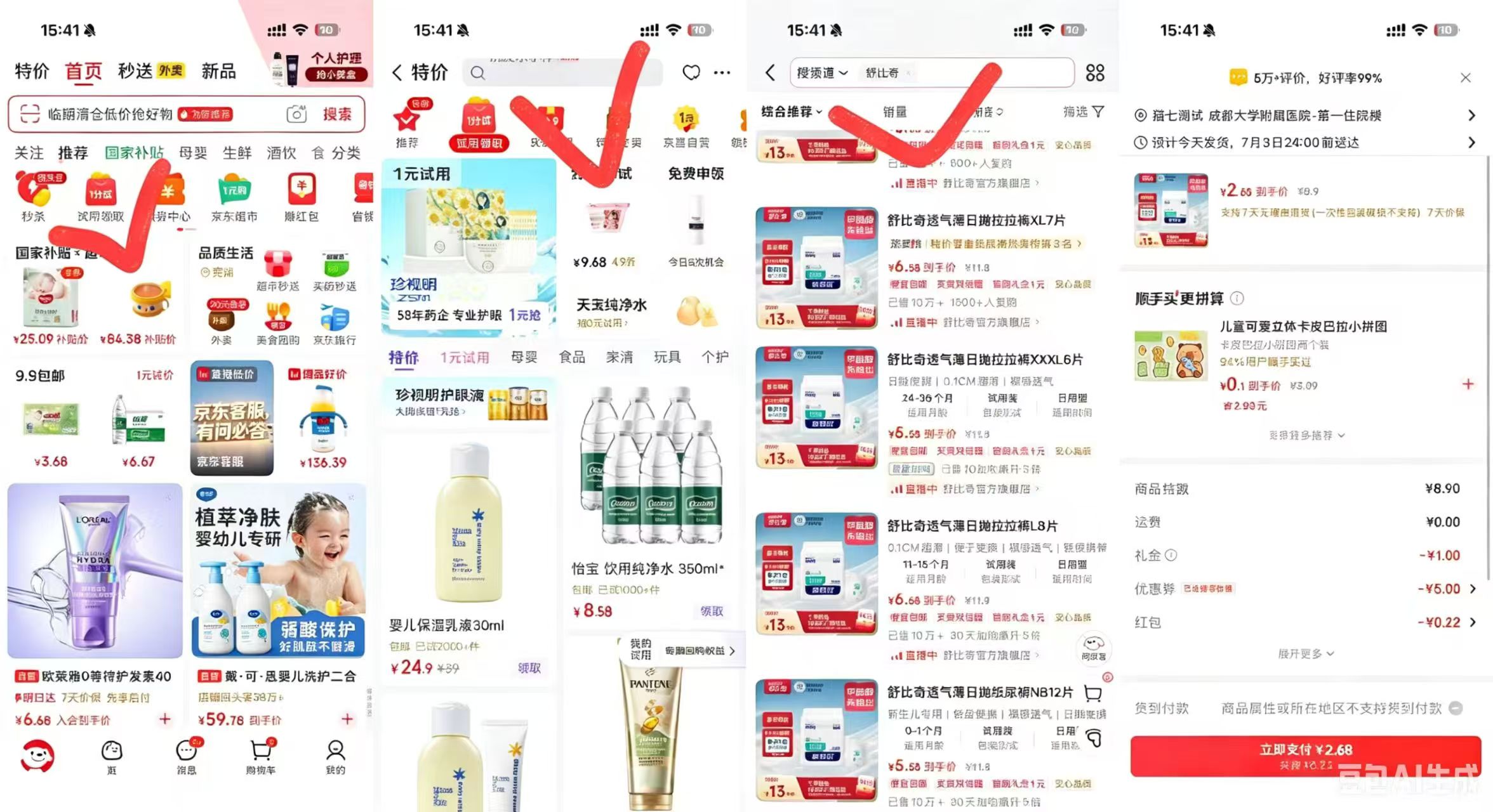 舒比奇试用装6-10片 2.8元 - 86线报