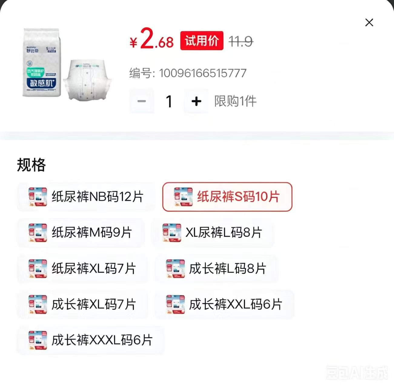 舒比奇试用装6-10片 2.8元 - 86线报