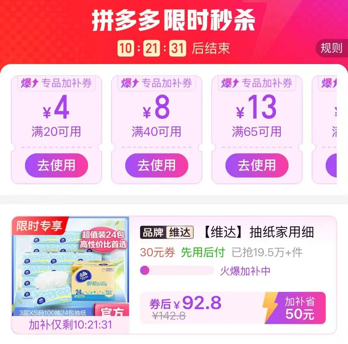 维达小雏菊抽纸100抽96包 92.8元 - 线报酷