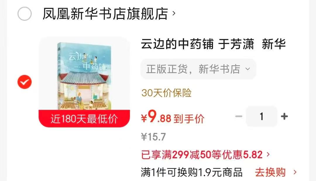 云边的中药铺 9.8元 - 86线报