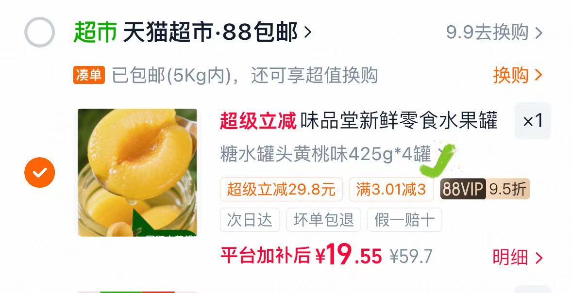 味品堂黄桃罐425g*4罐 4.8元 - 86线报