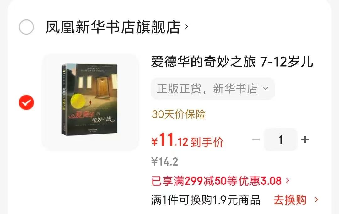 爱德华的奇妙之旅 11元 - 86线报