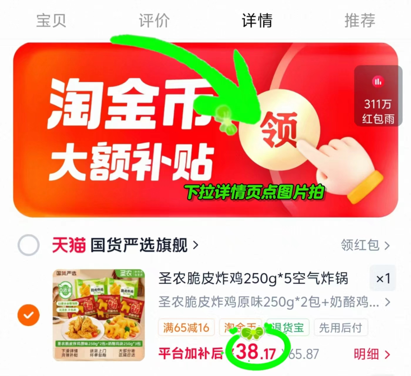 圣农脆皮炸鸡&奶酪鸡块250g*5包 38.1元 - 86线报