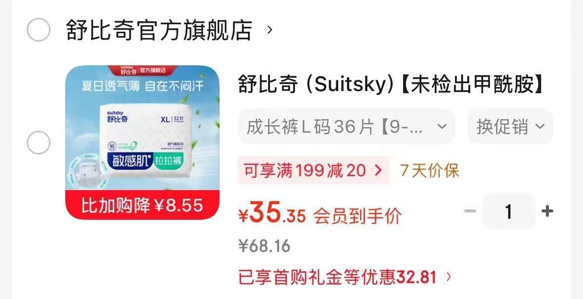 舒比奇透气薄纸尿裤成长裤入会拍1件 35.3元 - 86线报