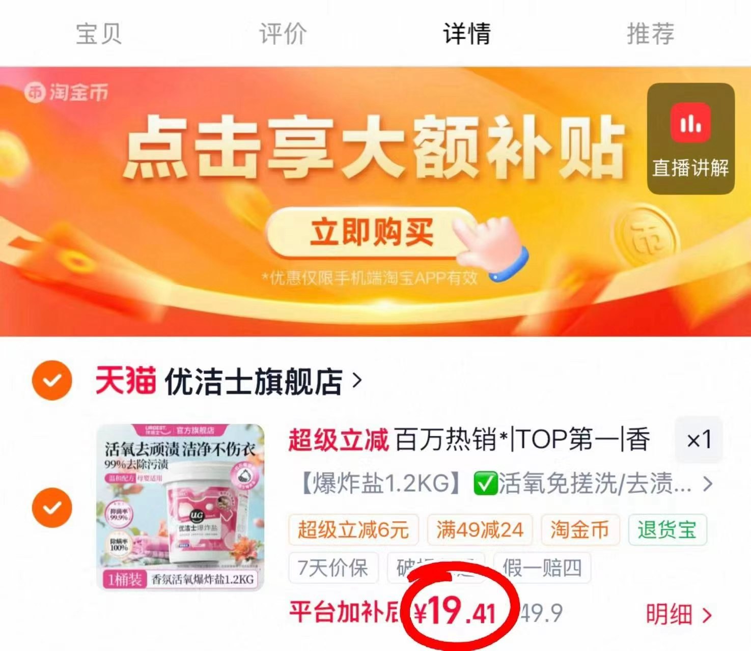 优洁士爆炸盐1200g大桶 19.4元 - 86线报