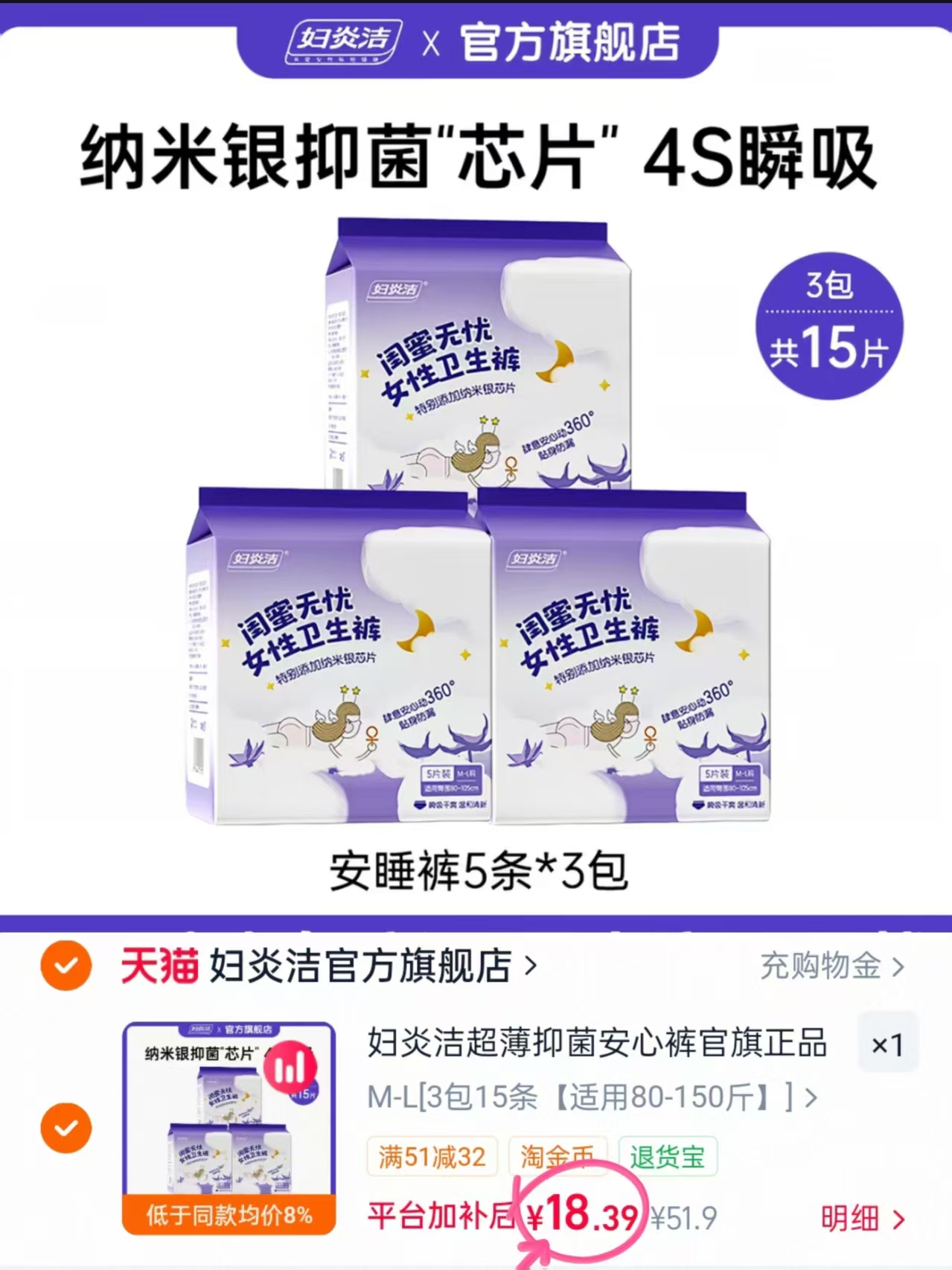 妇炎洁抑菌安心裤卫生巾15条 18.4元 - 86线报