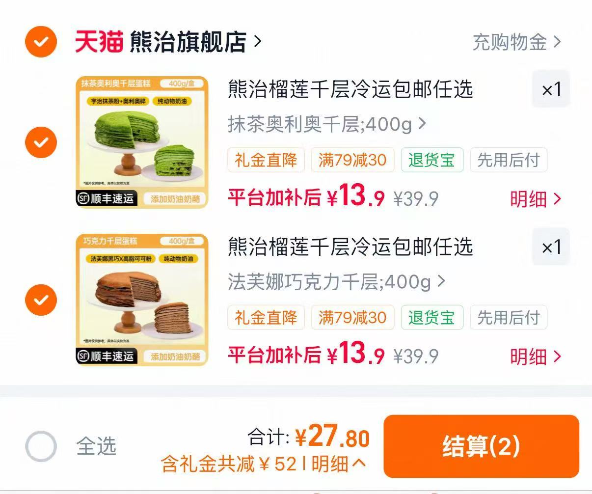 熊治千层蛋糕多口味任选拍2件 13.9元 - 86线报