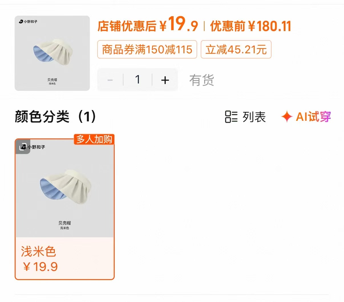 小野和子大帽檐空顶帽 19.9元，小野和子空顶防晒帽 19.9元 - 86线报