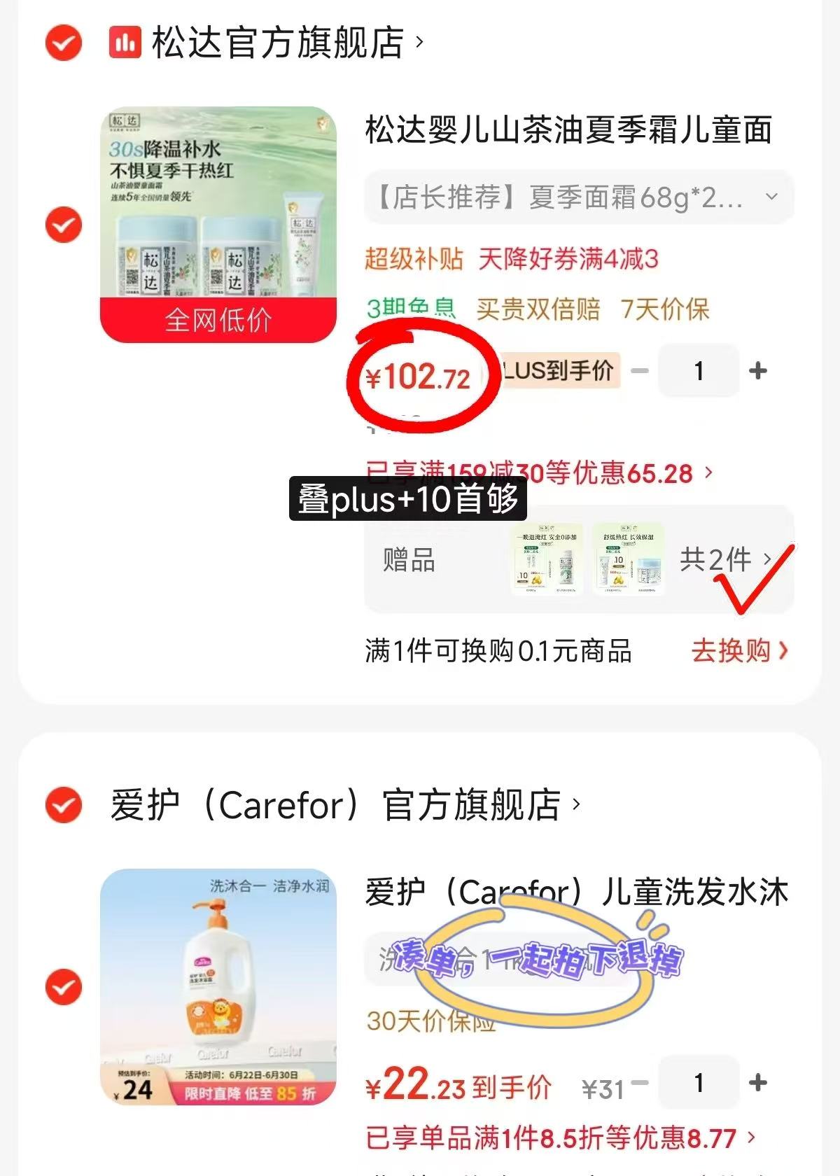 松达山茶油夏季霜68g/瓶含赠 45.3元 - 86线报