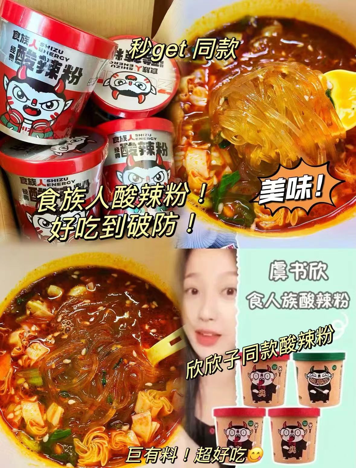 食族人酸辣粉任选6桶 17.9元 - 86线报