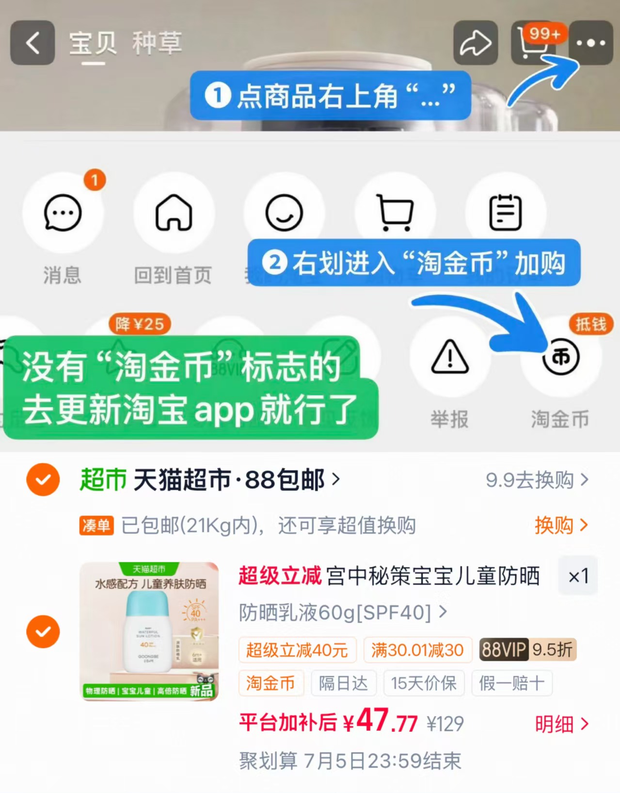 宫中秘策宝宝防晒乳液60g 47.7元 - 86线报